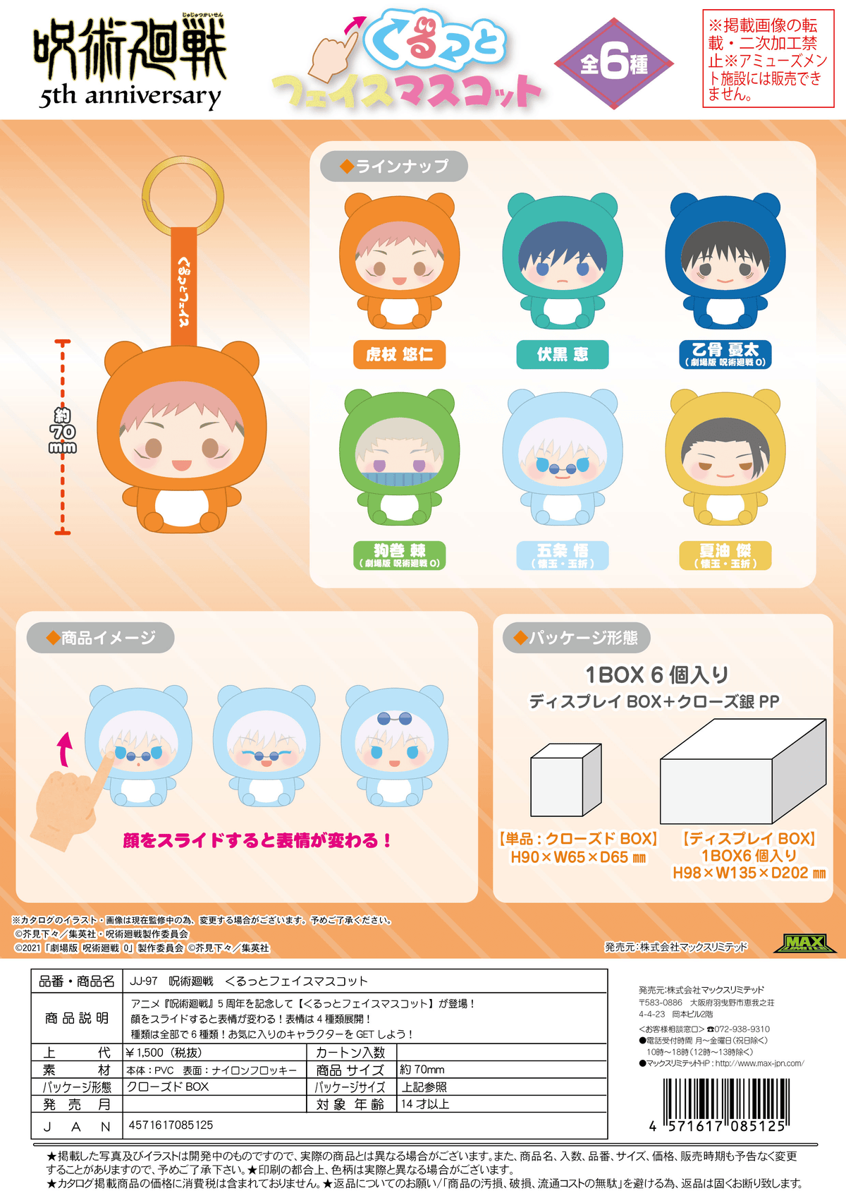 Jujutsu Kaisen Kurutto Face Mascot (Box of 6)
