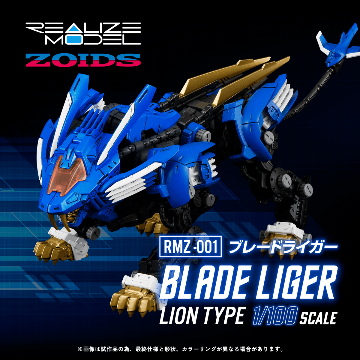 RMZ-001 Blade Liger(4904810939696)