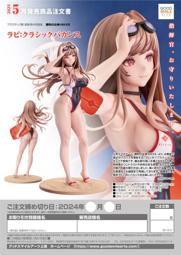 Good Smile Company Rapi: Classic Vacation