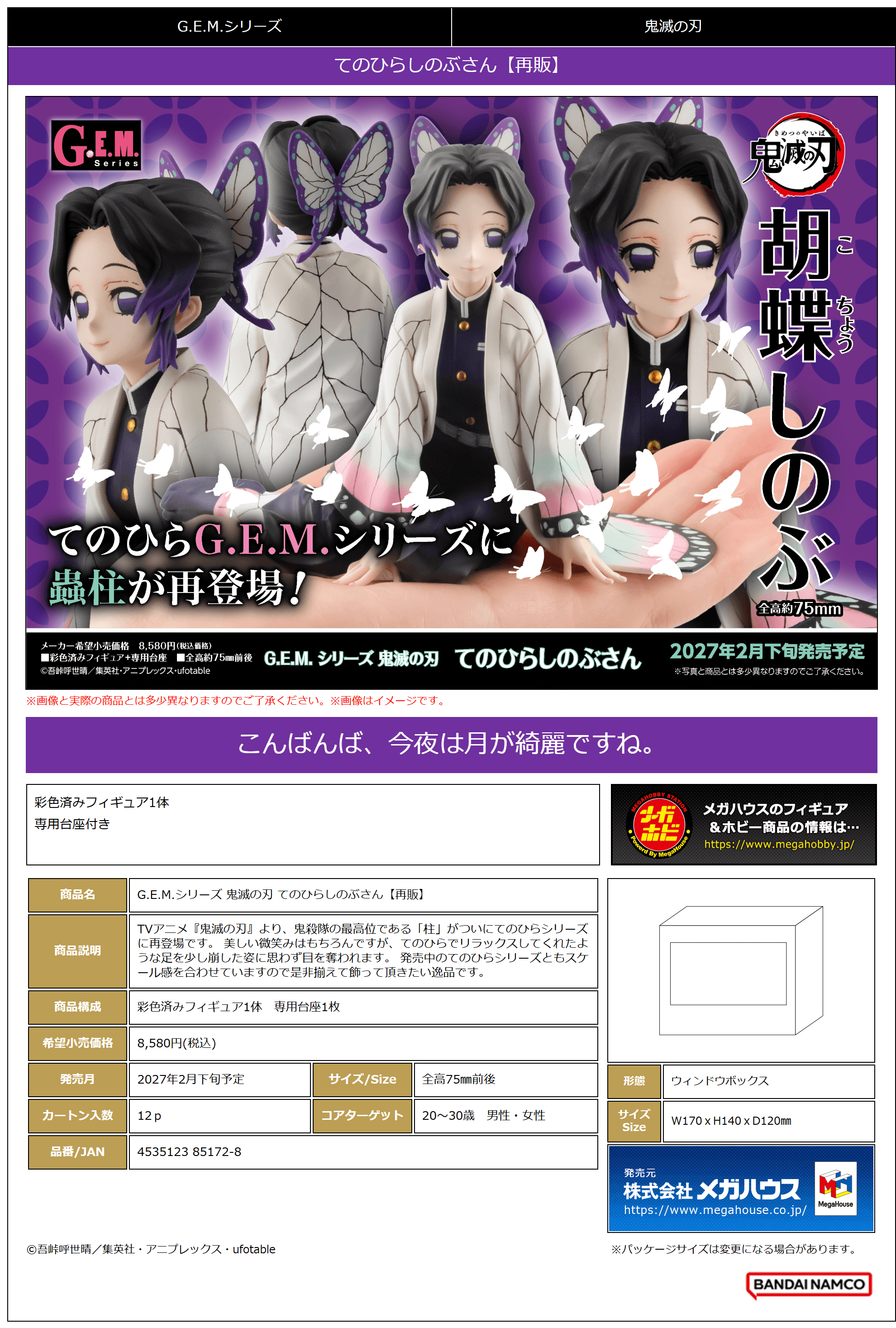 G.E.M. Series Demon Slayer:Kimetsu no Yaiba Palm size Shinobu san(Repeat)