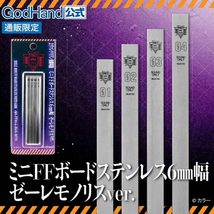 6mm Stainless Backing Board Evangelion Seele Monolith Ver. (Limited Edition) | 4562349877843