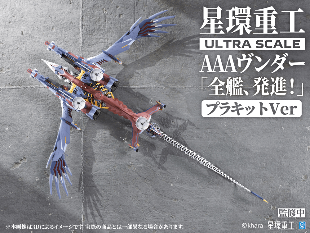 Ultra Scale AAA Wunder (Standard Plastic Model Kit Ver.) | 4934054077564