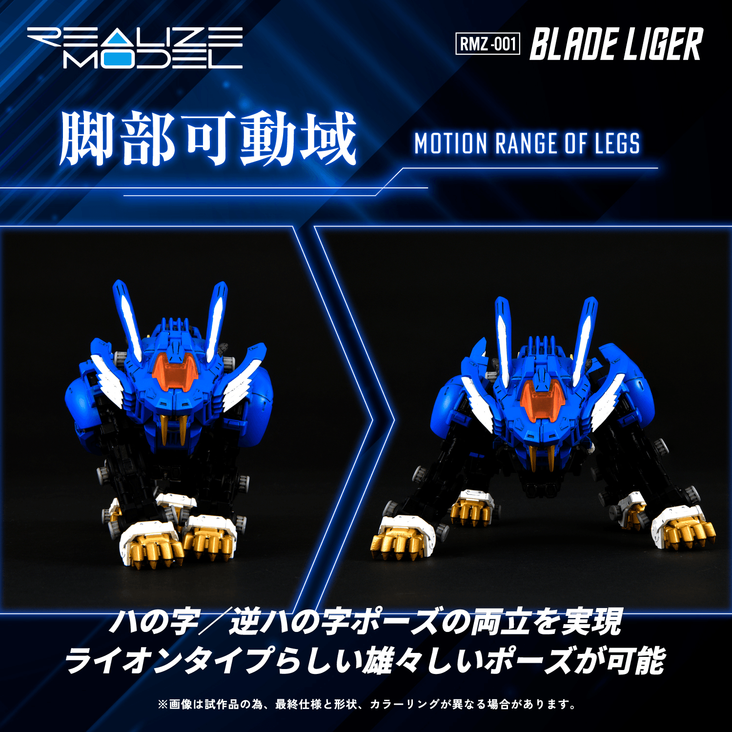 RMZ-001 Blade Liger | 4904810918752