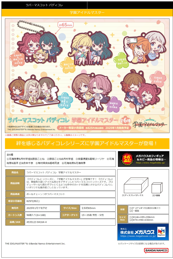 MegaHouse Rubber Mascot Buddycolle Gakuen IDOLM@STER | 4535123841644