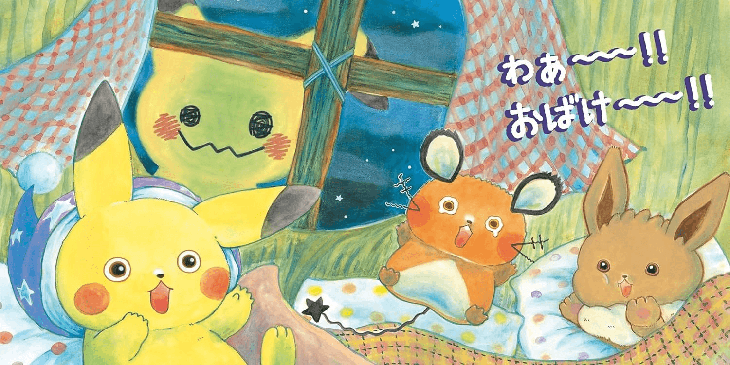 Nighttime Exploration with Pikachu | 9784097251873