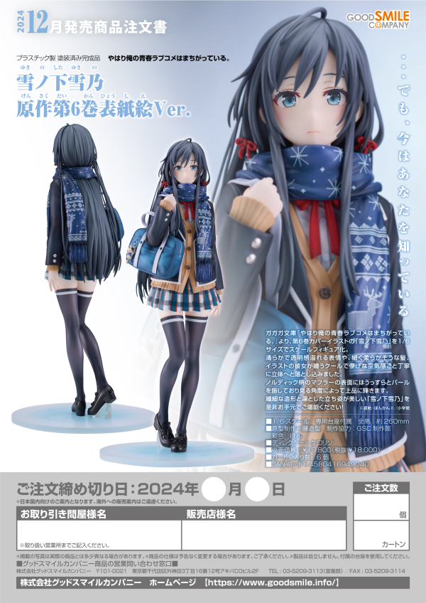 GoodSmile Company Yukino Yukinoshita: Light Novel Volume 6 Cover Illustration Ver.