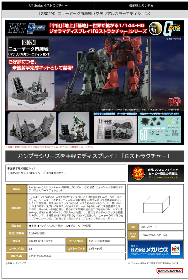 MegaHouse RM series G structure Mobile Suit Gundam【GS02M】 The abandoned buildings in New Yark city (Material Color Edition) | 4535123840876