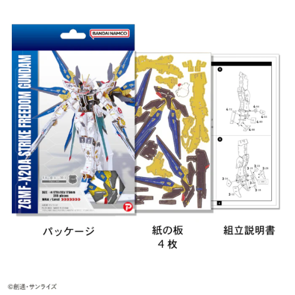 Azone si-gu-mi PRO ZGMF-X20A Strike Freedom Gundam | 4580423513135