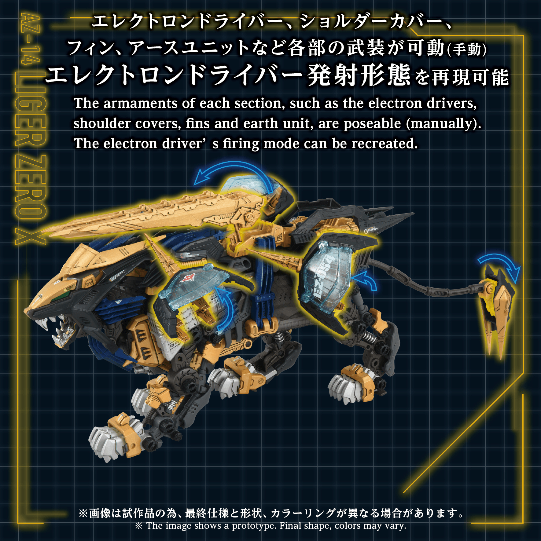 AZ-14 LIGER ZERO X | 4904810096832
