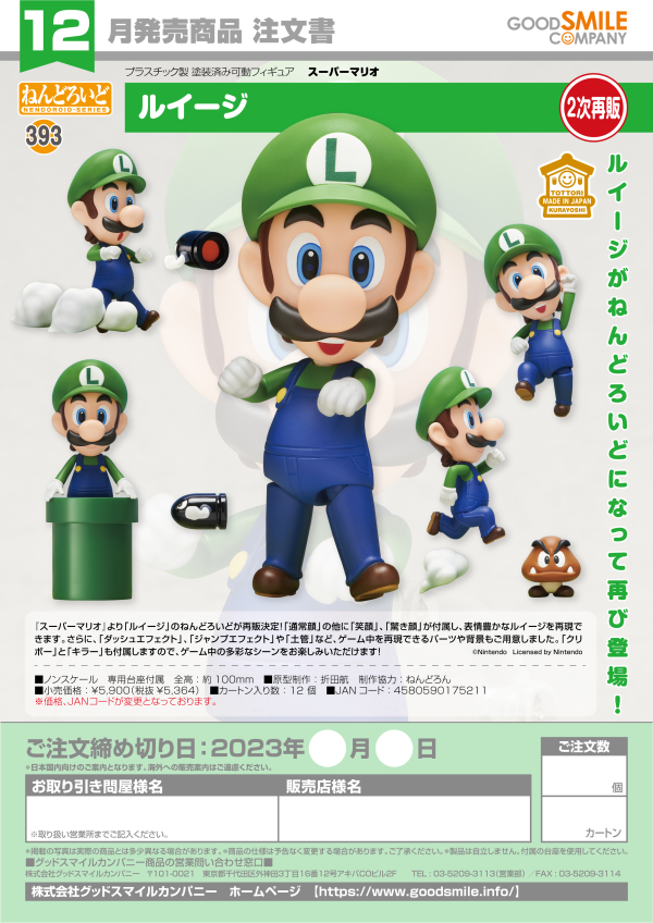 Good Smile Company Nendoroid Luigi(4th-run)(4580590175211)(4580590175211)