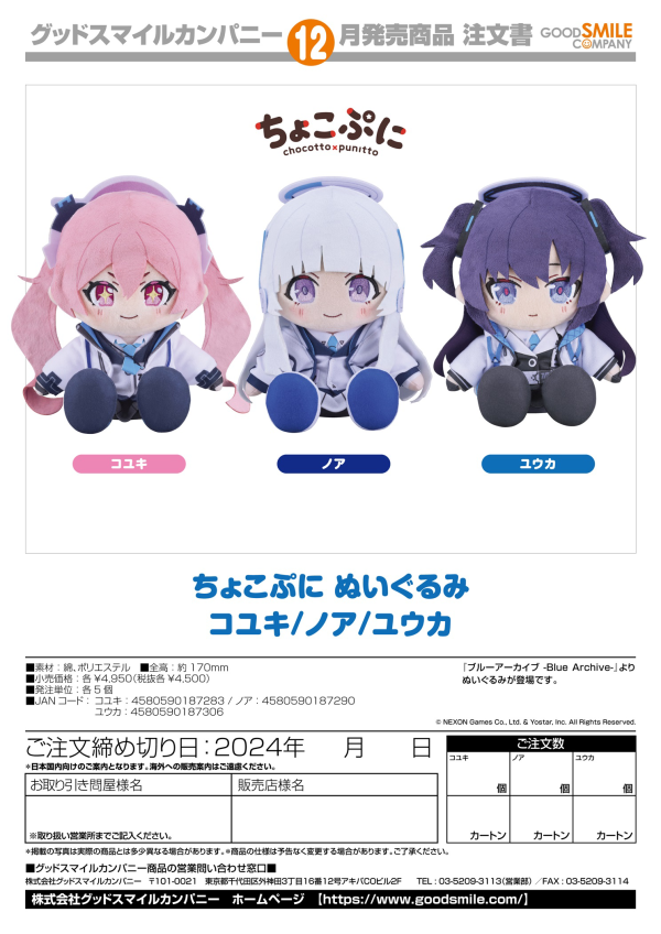 Good Smile Company Chocopuni Plushie Koyuki