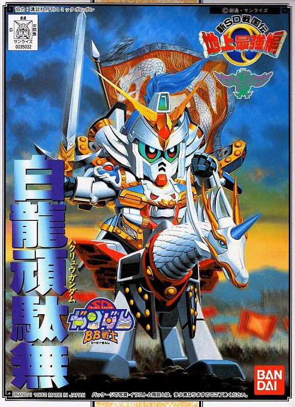 BB 97 HAKURYU GUNDAM | 4573102635921