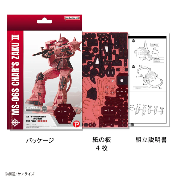 Azone si-gu-mi PRO MS-06S Char's Zaku Ⅱ | 4580423513852