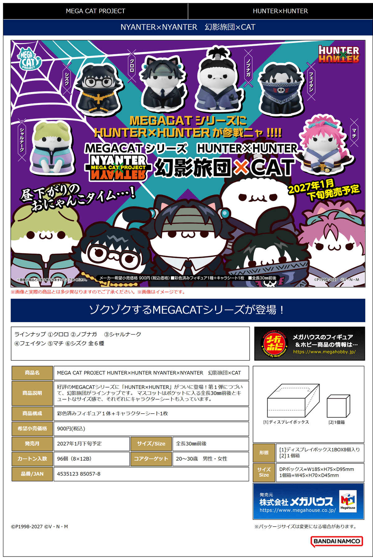 MEGA CAT PROJECT HUNTER×HUNTER NYANTER×NYANTER the Phantom Troupe × CAT (Box of 8)