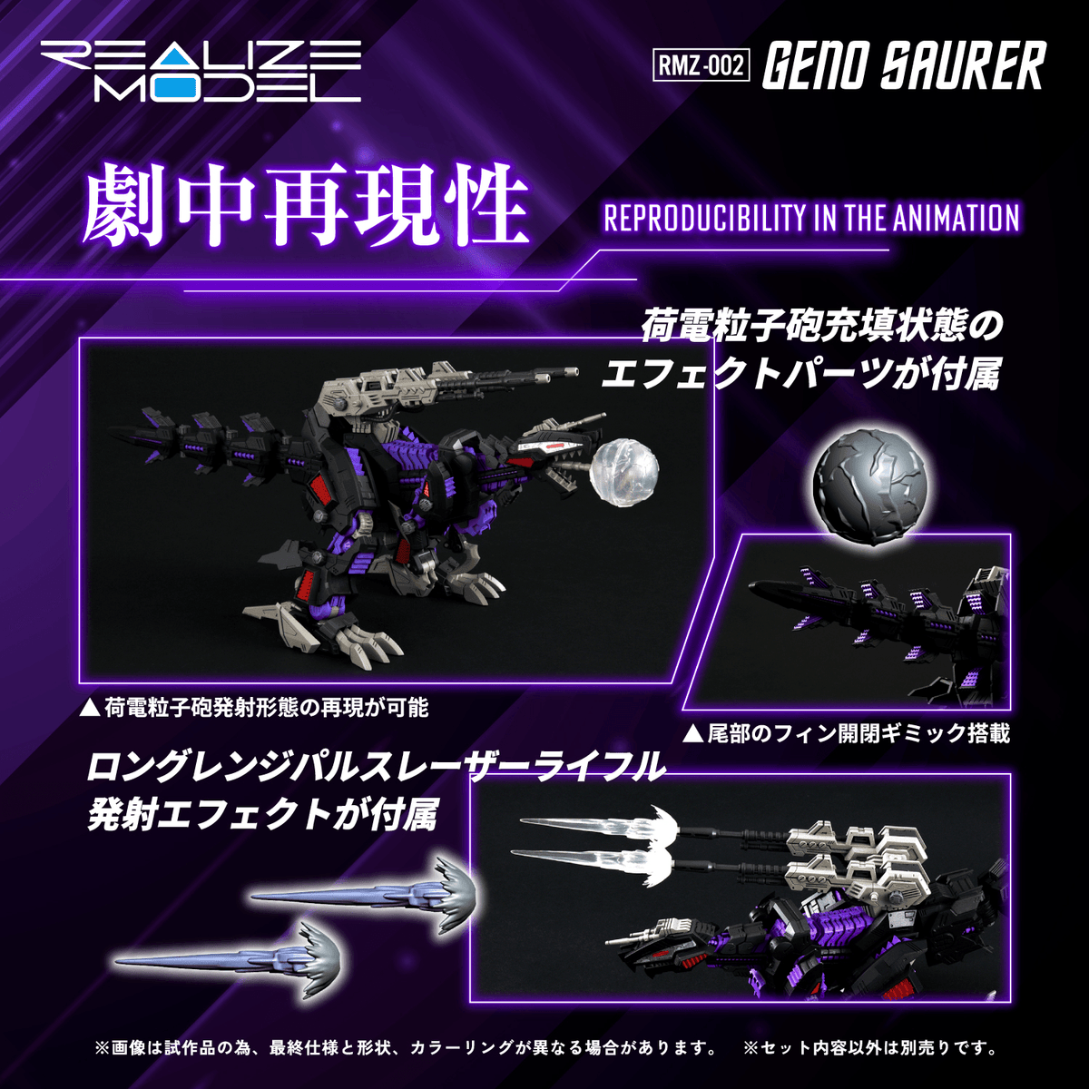 RMZ-002 Geno Saurer(0190526087125)