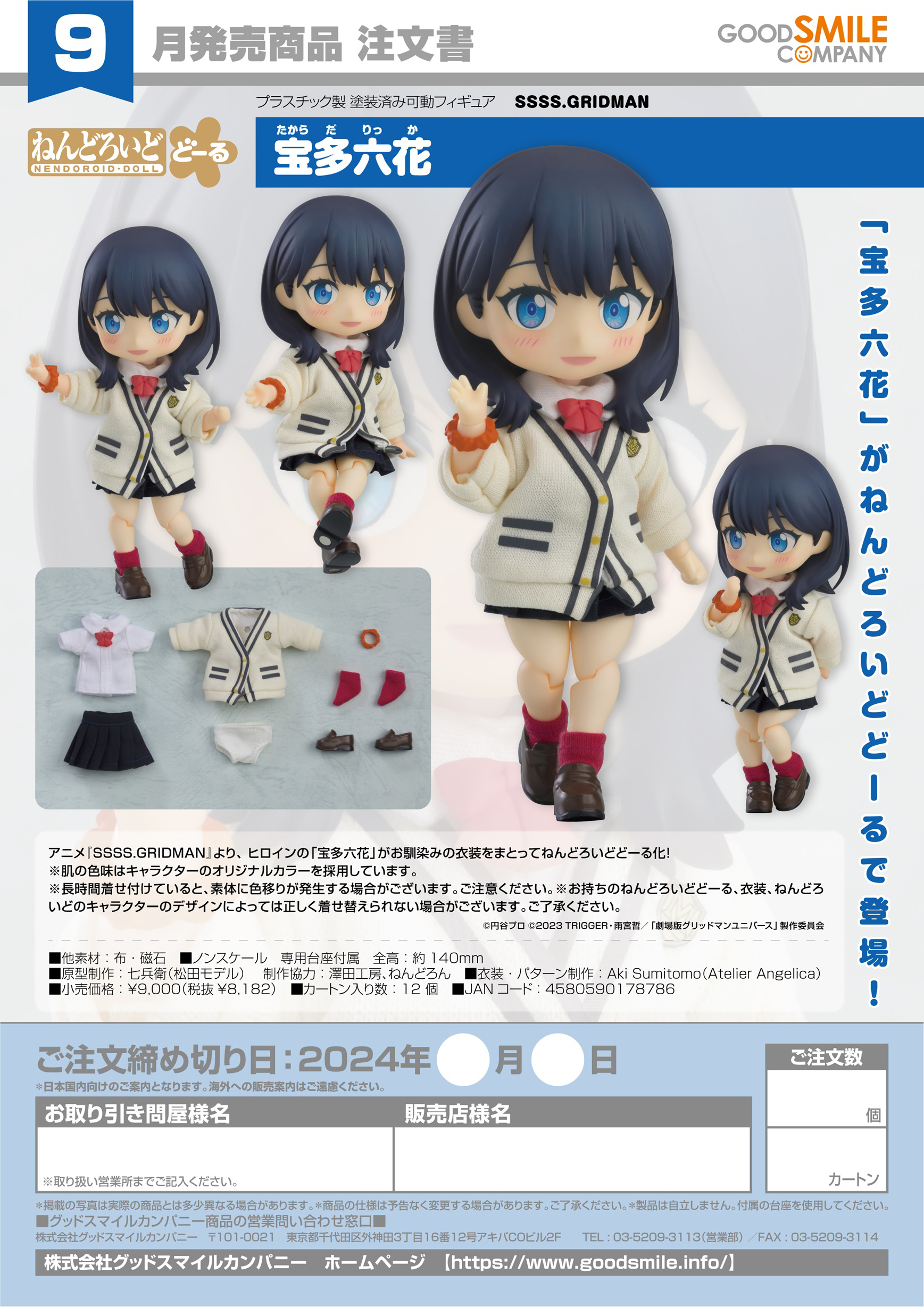 Nendoroid Doll Rikka Takarada | 4580590178786