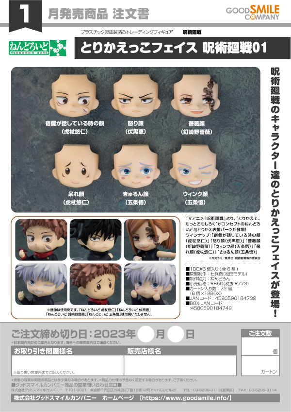 Nendoroid More: Face Swap Jujutsu Kaisen 01 | 4580590184732