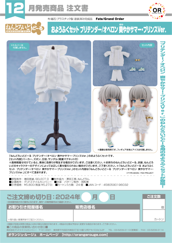 Nendoroid Doll Outfit Set: Pretender/Oberon - Refreshing Summer Prince Ver. | 4580590196032