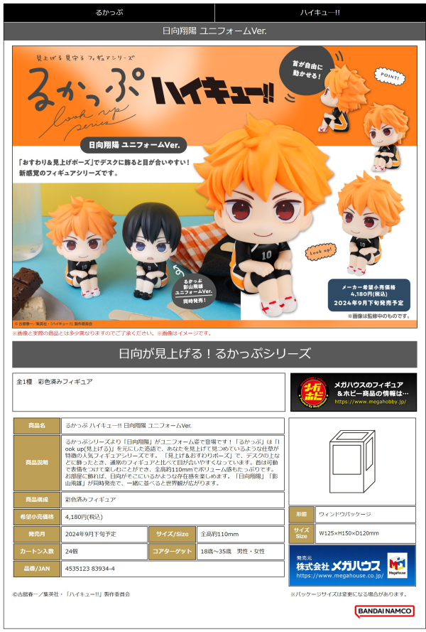 MegaHouse Lookup Haikyu Shoyo Hinata Uniform ver. | 4535123839344