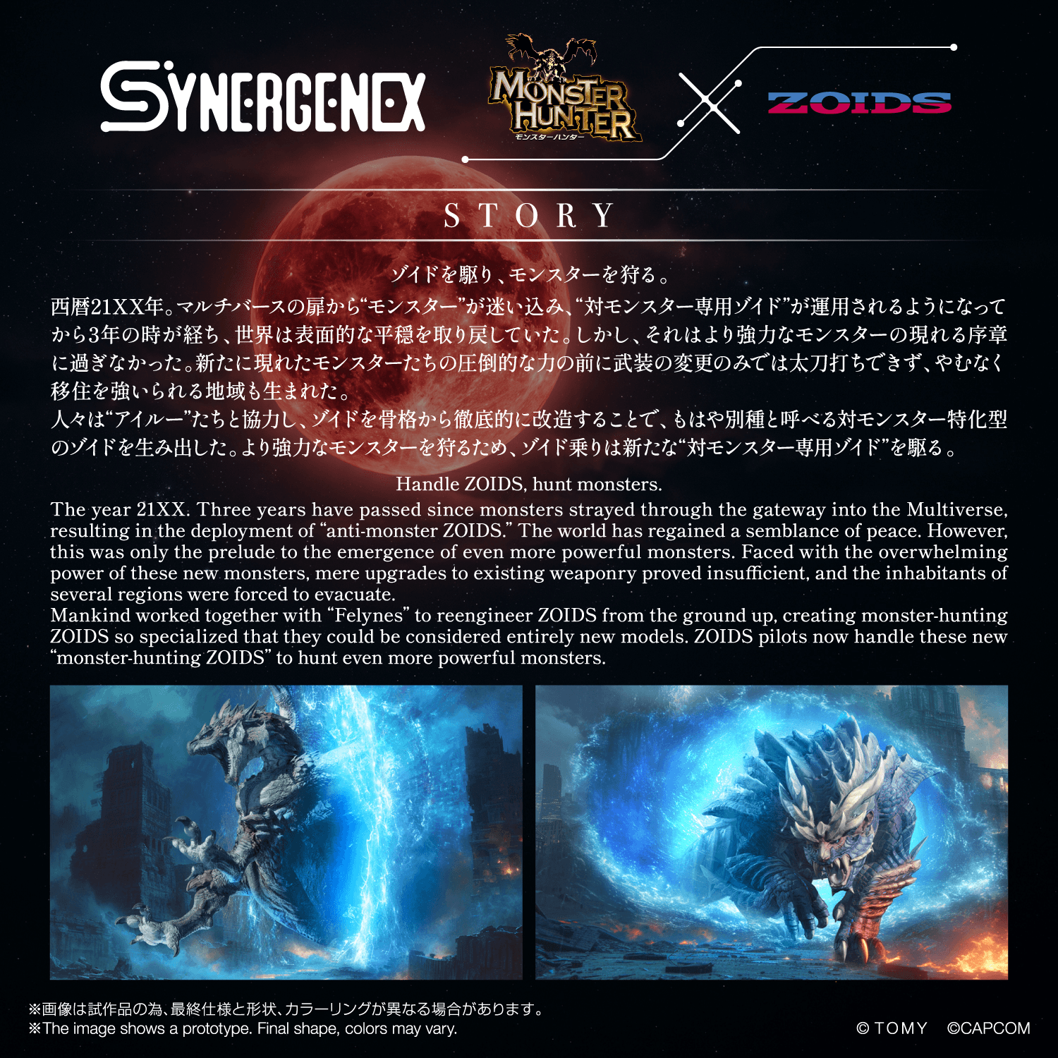 WILD LIGER STYGIAN ZINOGRE | 4904810070979