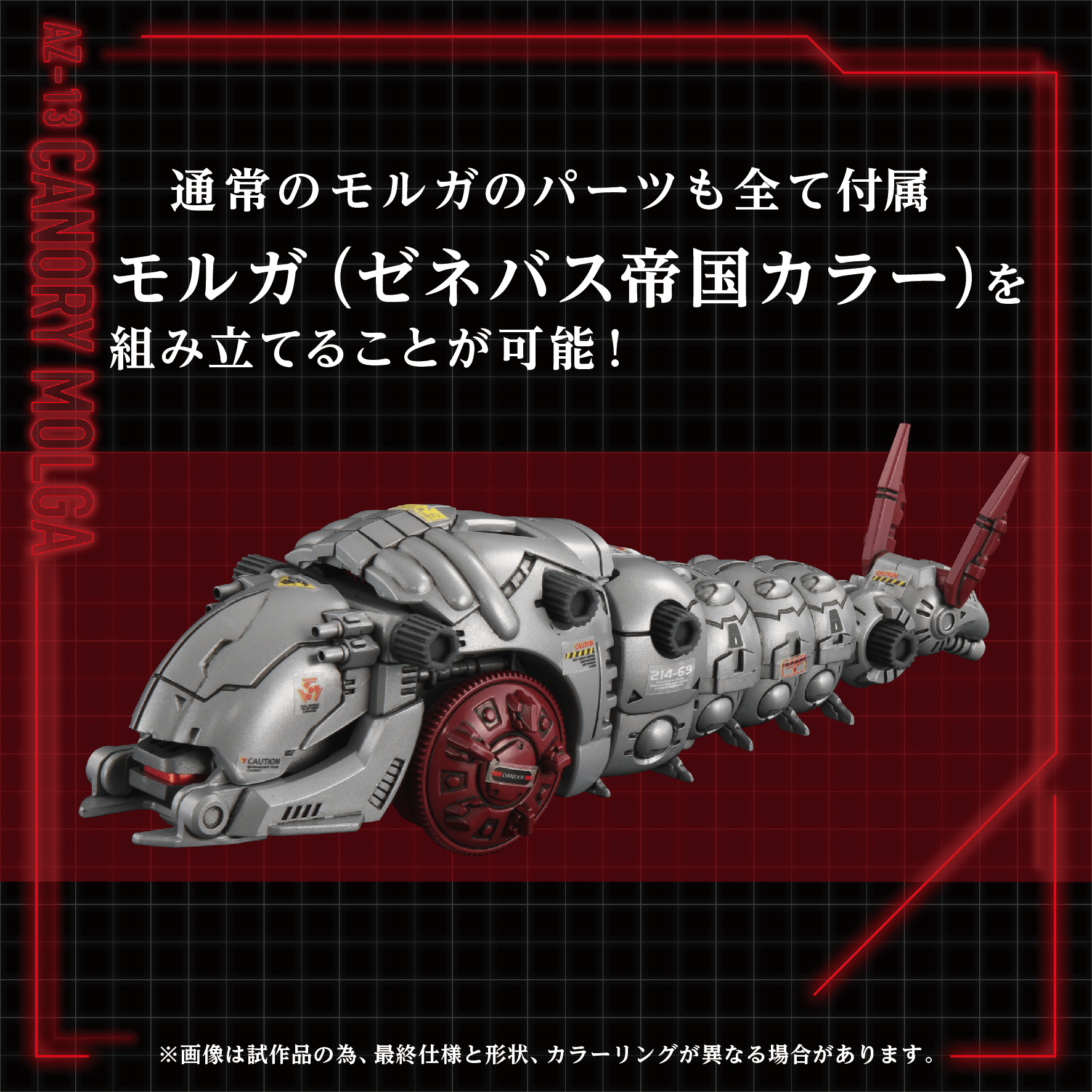 AZ-13 Canory Molga | 4904810096849