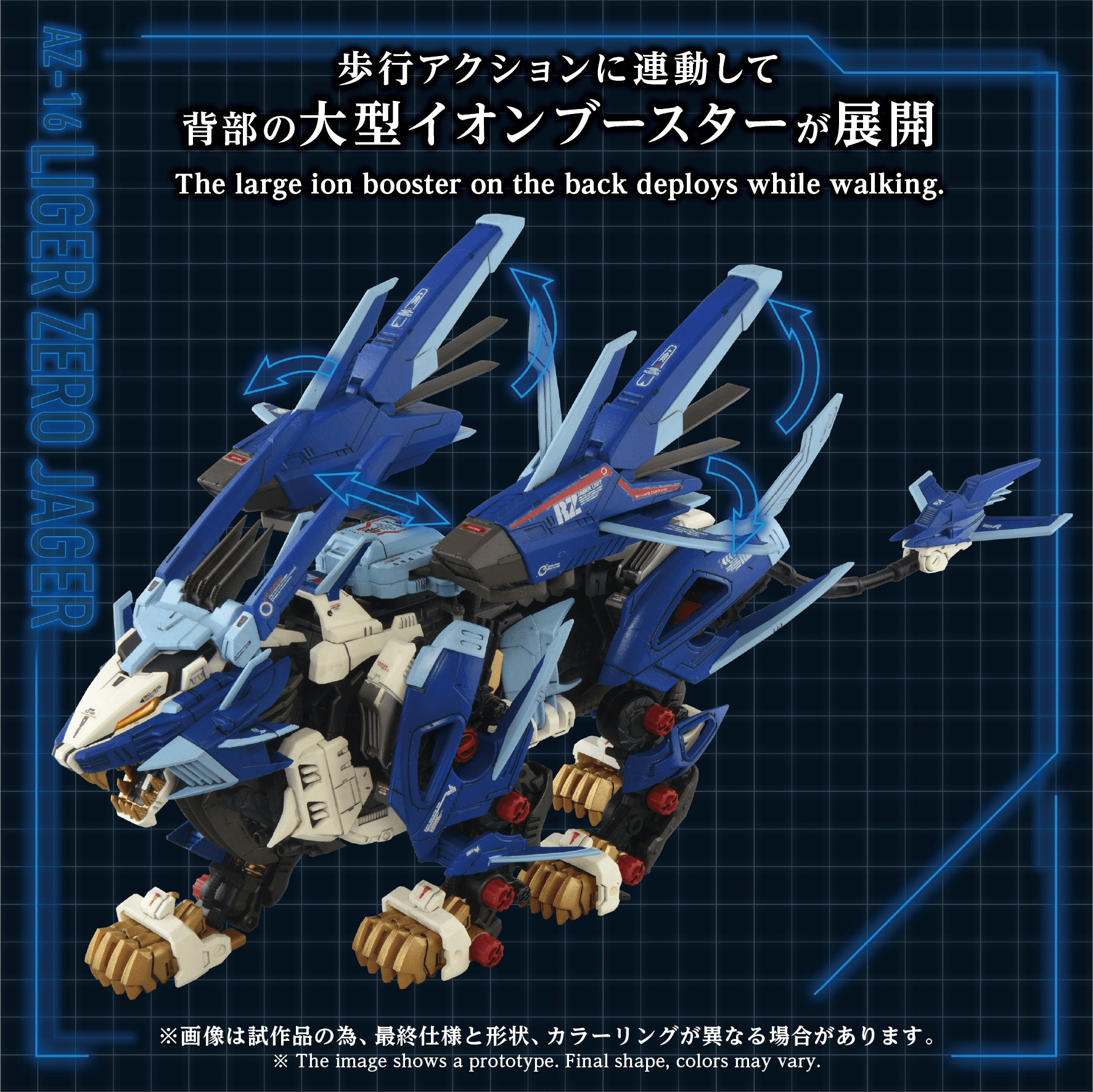 AZ-16 LIGER ZERO JAGER | 4904810073772