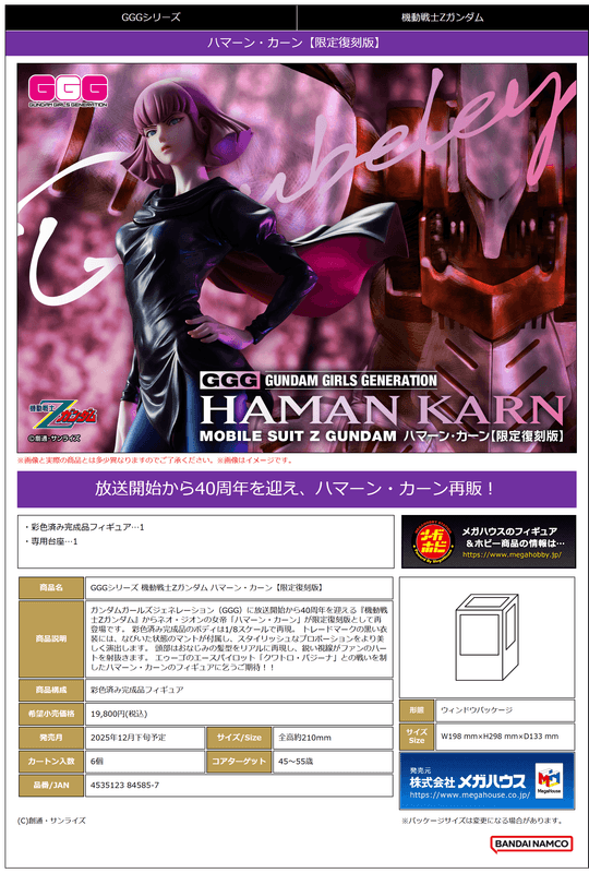TAITO GGG series Mobile Suit Z Gundam Haman Karn【Limited Repeat Ver.】 | 4535123845857