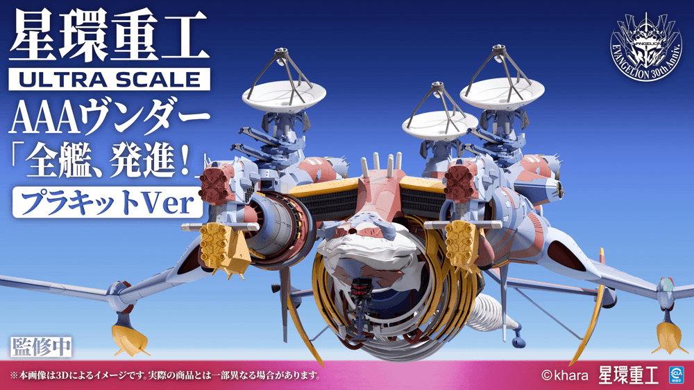 Ultra Scale AAA Wunder (Standard Plastic Model Kit Ver.) | 4934054077564