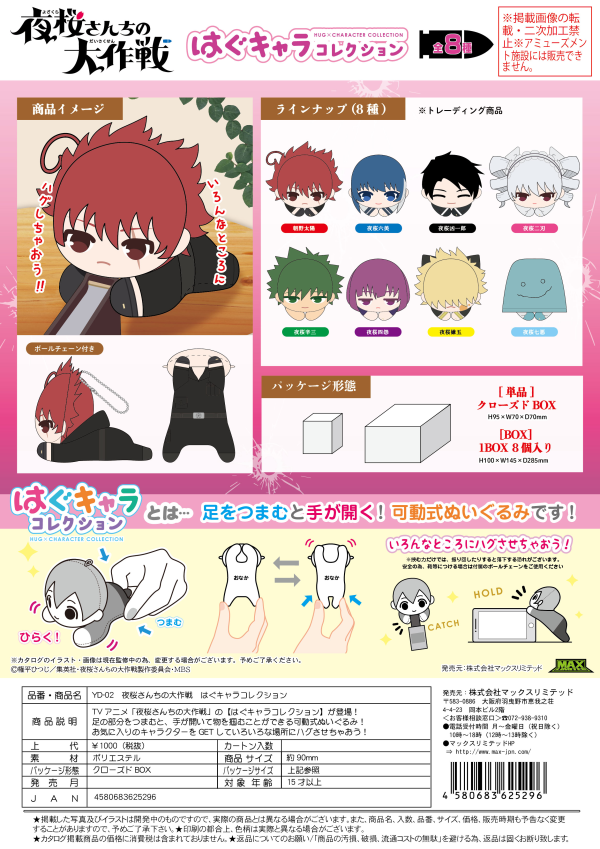 Mission: Yozakura Family HUG CHARACTER COLLECTION | 4580683625296