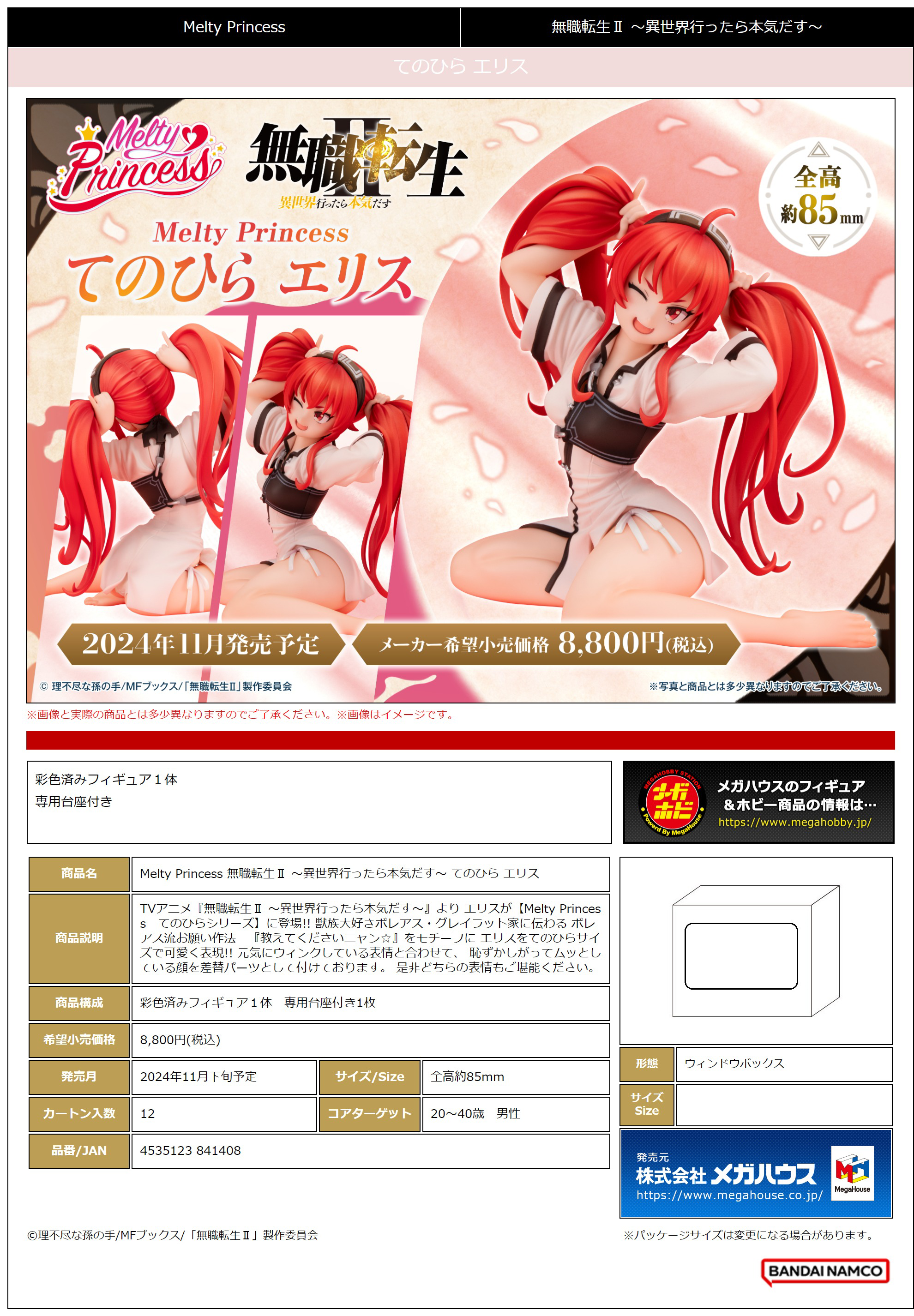 Melty Princess Mushoku Tensei:Jobless ReincarnationⅡ Palm Size Eris