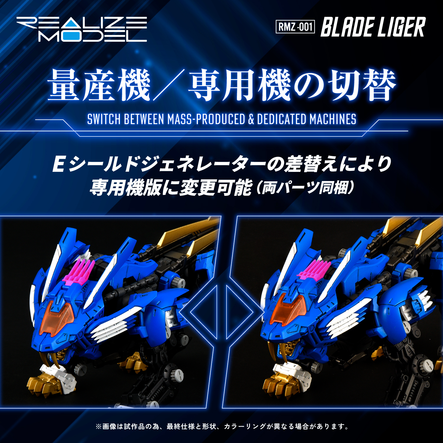 RMZ-001 Blade Liger | 190526062399