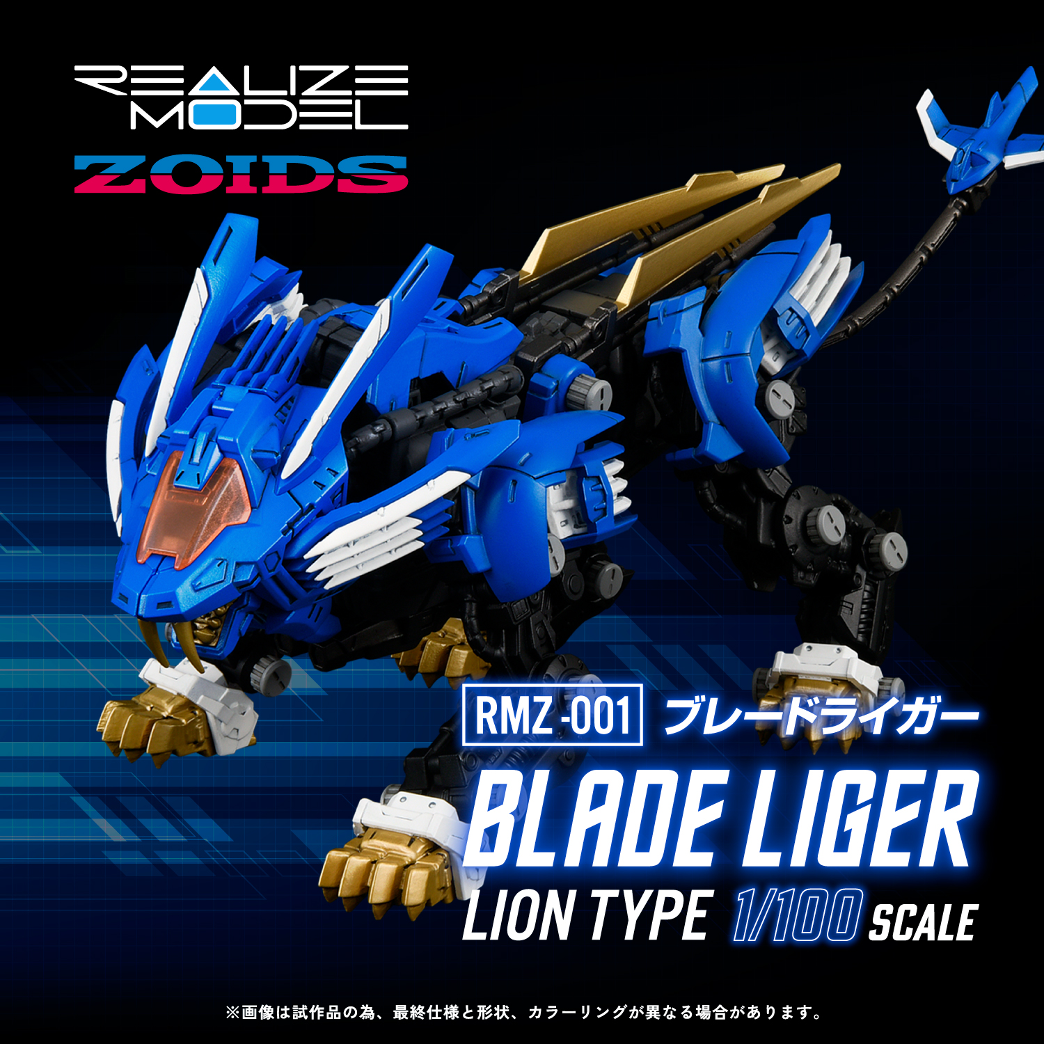 RMZ-001 Blade Liger | 190526062399