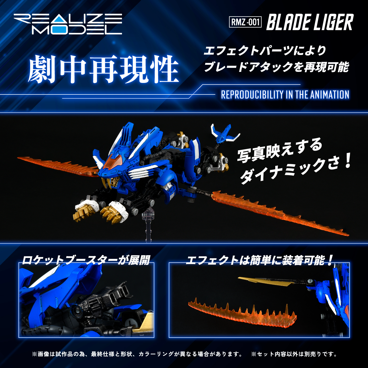 RMZ-001 Blade Liger | 190526062399