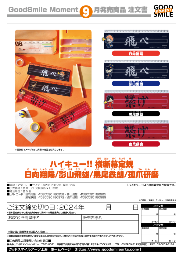 Haikyu Banner Ruler Shoyo Hinata | 4580590186958