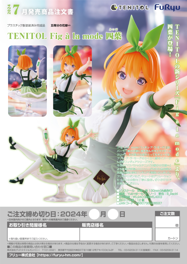FURYU Corporation TENITOL Fig a la mode Yotsuba(4580736406537)(4580736406537)