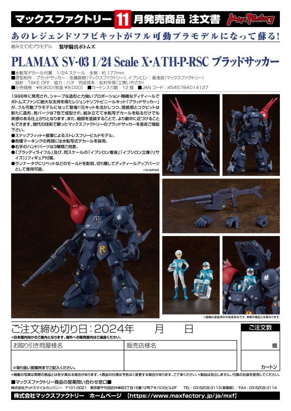 Good Smile Company PLAMAX SV-03 1/24 Scale X / ATH-P-RSC Blood Sucker