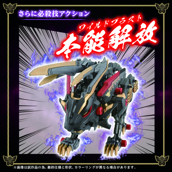 TAKARA TOMY Wild Liger KOKUOU