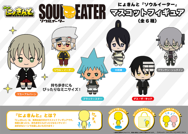 PROOF Nyokinto Soul Eater Mascot Figure (6 Types) | 4582666823293
