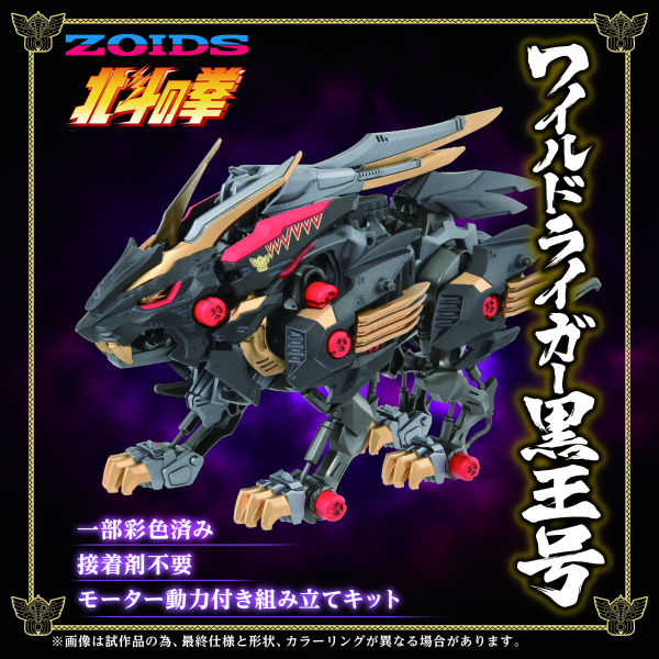 TAKARA TOMY Wild Liger KOKUOU
