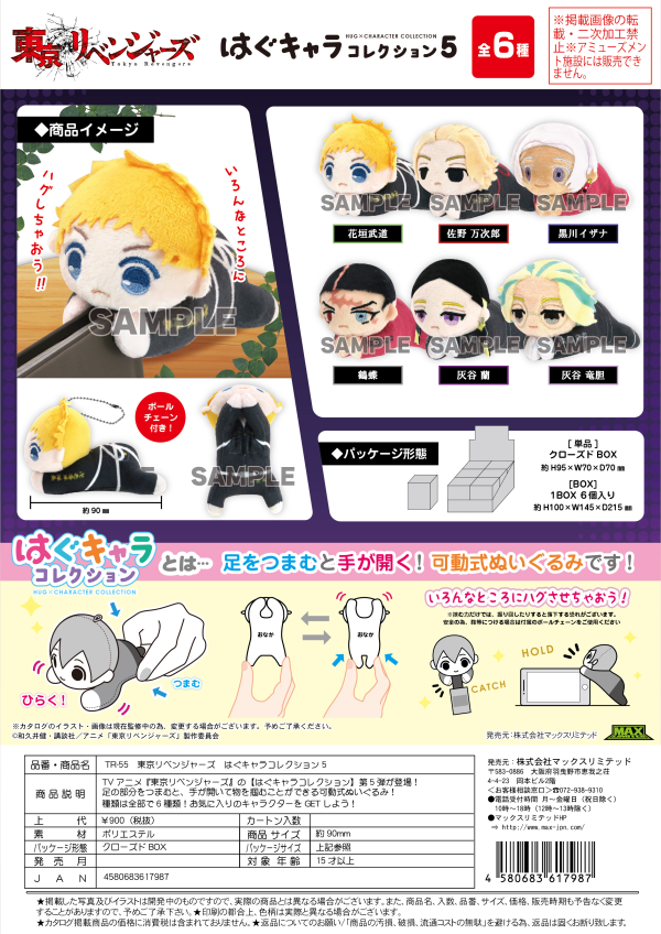 Piapro.net MAX TOKYO REVENGERS HUG CHARACTER COLLECTION 5 | 4580683617987