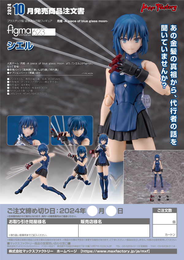 Good Smile Company figma Ciel
