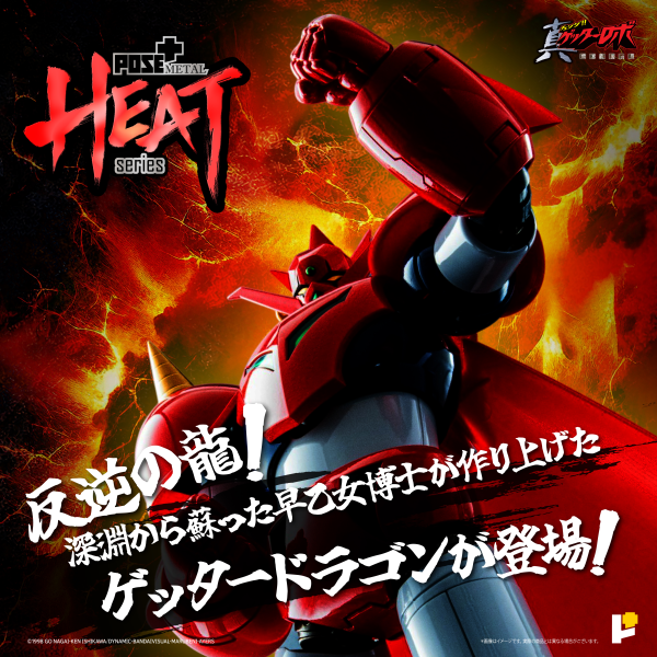 Union Creative POSE+ METAL HEAT Series - GETTER DRAGON(GETTER ROBO ARMAGEDDON ver.)(4898406765571)(4898406765571)