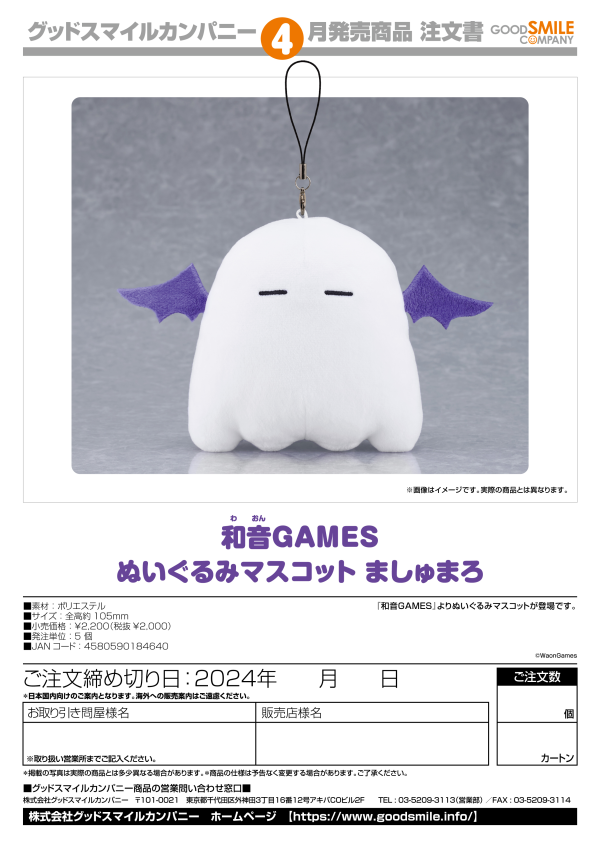 Waon Games Plushie Mascot Marshmallow | 4580590184640