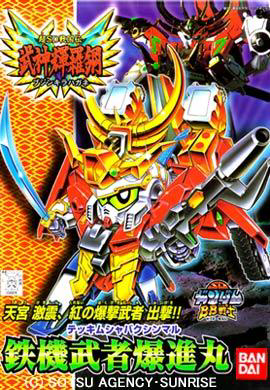 BB156 MUSHA BAKUSHINMARU | 4902425488189