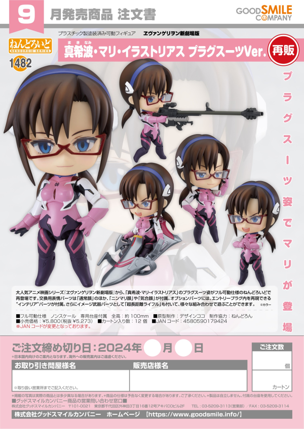 Nendoroid Mari Makinami Illustrious: Plugsuit Ver.(re-run) | 4580590179424