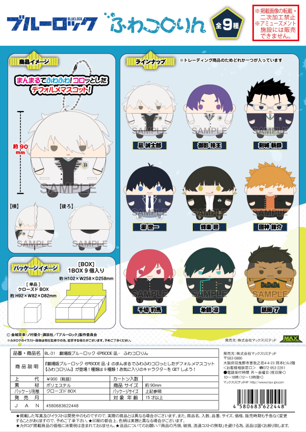 BLUE LOCK THE MOVIE FUWA KORORIN | 4580683622448