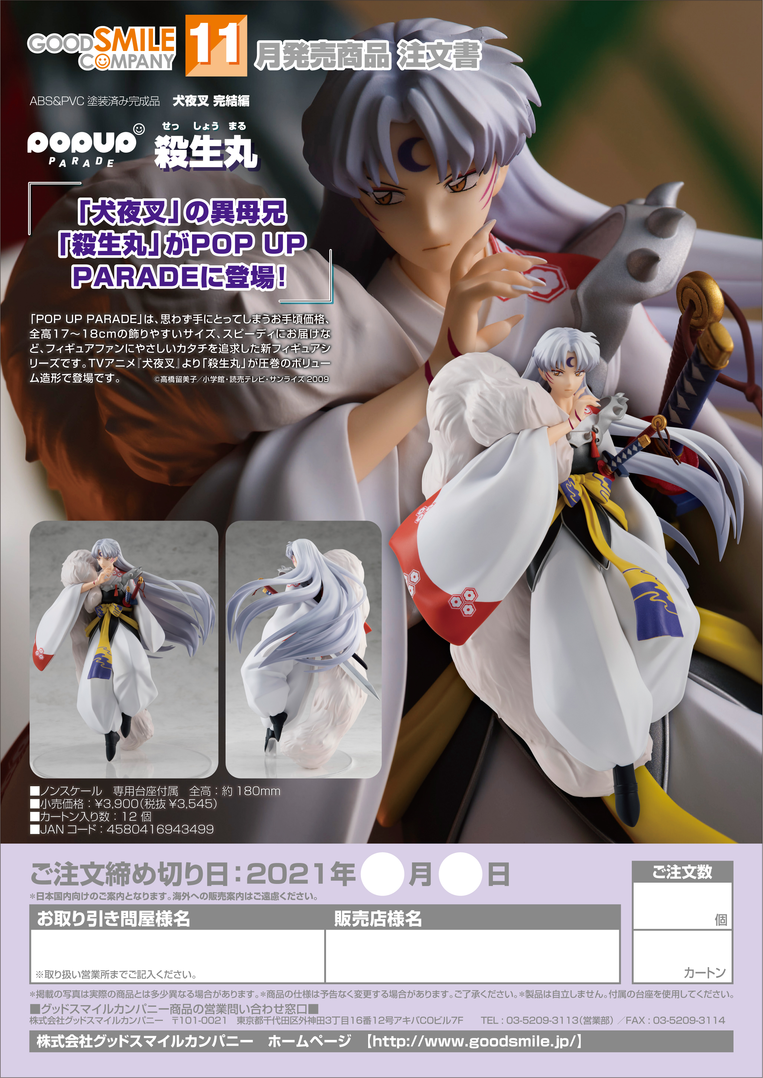 Inuyasha: The Final Act Series Pop Up Parade Sesshomaru Figure
