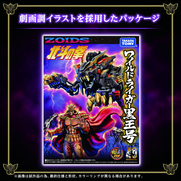 TAKARA TOMY Wild Liger KOKUOU