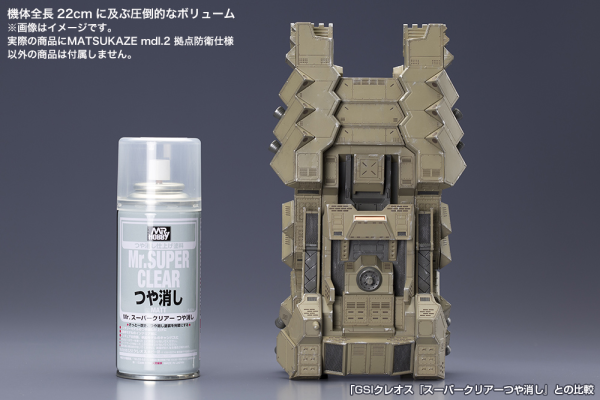 MATSUKAZE mdl.2 for base defense | 4934054065165