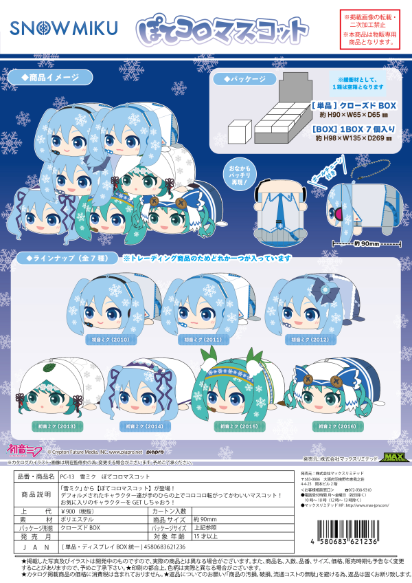 Piapro.net MAX YUKI MIKU POTE KORO MASCOT | 4580683621236